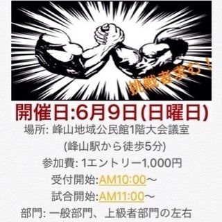 京丹後市峰山アームレスリング大会