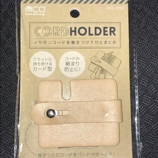 新品未使用 イヤホンコード コードホルダー