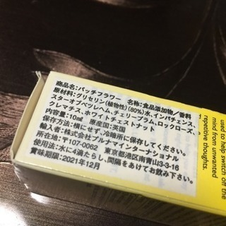 不眠時用◆お花の雫バッチフラワーレメディー(ナイト)の画像