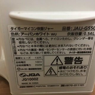 タイガー 炊飯器 JAU-G550の画像