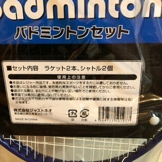 バドミントンセット(未使用品)の画像