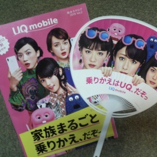 ＵＱモバイル三姉妹うちわ&カタログ2点セット（深田恭子・多部未華...