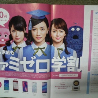 ＵＱモバイル三姉妹うちわ&カタログ2点セット（深田恭子・多部未華子・永野芽郁）の画像