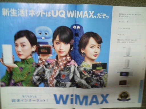 UQモバイル三姉妹うちわ&カタログ2点セット（深田恭子・多部