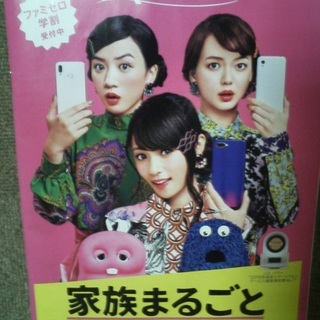 ＵＱモバイル三姉妹うちわ&カタログ2点セット（深田恭子・多部未華子・永野芽郁）の画像