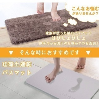 新品！未使用！珪藻土バスマットの画像