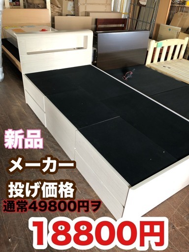 新品！シングルベッド！メーカーが投げ価格で持ってきました！引出し5杯付！しかもフルオープンレール付！これは値打ちあります！※引取り価格