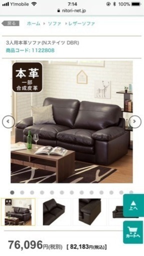 本革ソファー