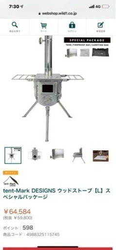 テントマーク ウッドストーブ‼️Ｌ型スペシャルパッケージ‼️