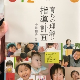 保育指導計画本