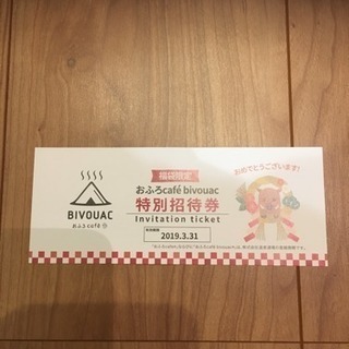 本日限定 有効期限明日まで