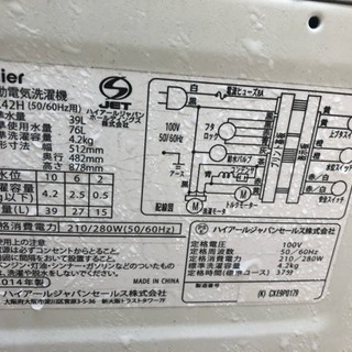 【受付終了】ハイアール洗濯機 2014年製 4.2キロの画像