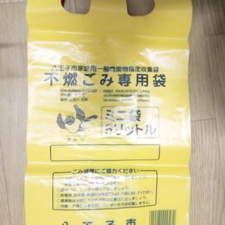 4/4 ゴミ袋 八王子市ごみ袋