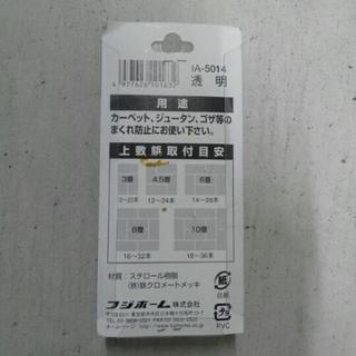 カーペット、畳上敷きを押さえる鋲の画像