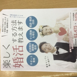 四月1日より婚活キャンペーン実施します！