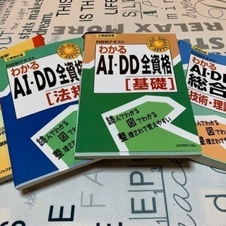 工事担任者テキスト各種差し上げます