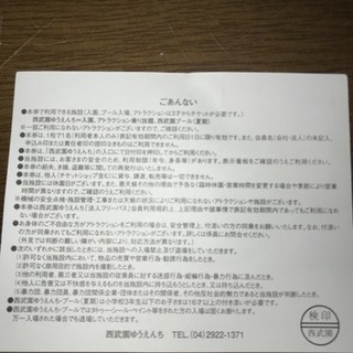 ★無料ペア★西武園ゆうえんちＦＰの画像