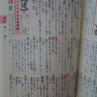 小学・漢字辞典の画像