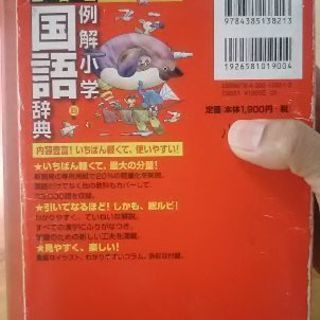 小学・国語辞典の画像