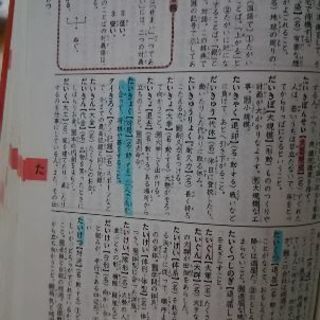 小学・国語辞典の画像