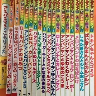 アンパンマン絵本20冊