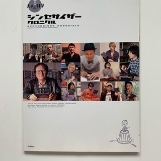 値下げ：大人の科学マガジン シンセサイザークロニクル ※付録未開封の画像
