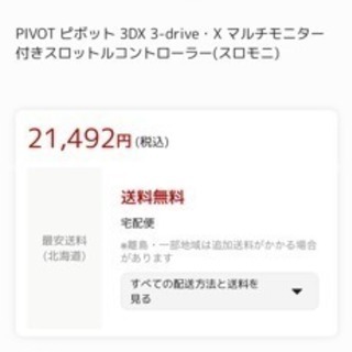 値下げ！PIVOT ピボット 3DX 3-drive・X マルチ...