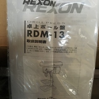 REXON  卓上ボール盤 