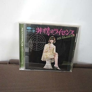非常のライセンス CD 60's TVヒッツ・コレクション キイ...