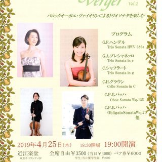 Ensemble Verger vol.2 バロックオーボエ・ヴ...