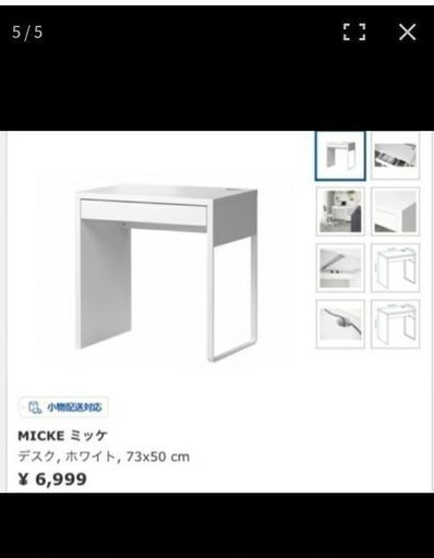 IKEAのデスク