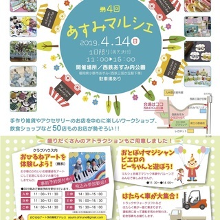 4月14日第４回あすみマルシェ開催／50店が勢ぞろい！  100...