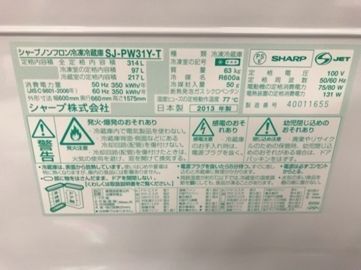 お盆キャンペーン20％OFF【リサイクルサービス八光　田上店　安心の1か月保証　配達・設置OK】シャープ SHARP SJ-PW31Y-T [プラズマクラスター搭載冷蔵庫 （314L・どっちもドア） 3ドア ダークブラウン]