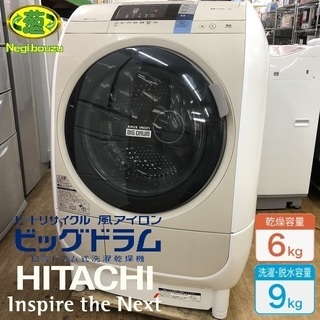 美品【 HITACHI 】日立 ビックドラム 洗濯9.0㎏/乾燥6.0㎏ ドラム式洗濯機 風アイロン ヒートリサイクル乾燥 BD-V3600L