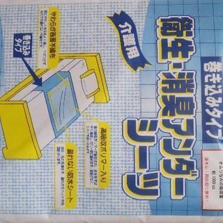 衛生消臭アンダーシーツ 巻き込みタイプ