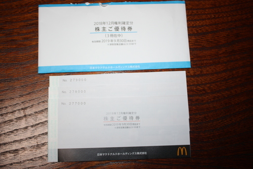 マクドナルド株主優待券（３冊）