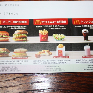 マクドナルド株主優待券（３冊）の画像