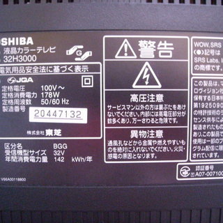 三重県内無料配達　32型 HDD搭載録画機能付き液晶テレビの画像