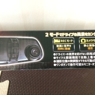 ドライブレコーダー未開封