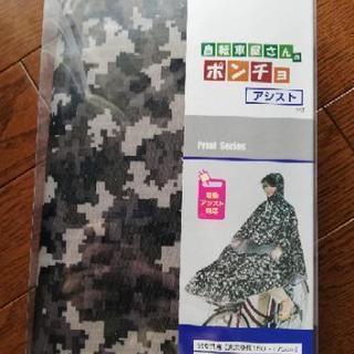レインポンチョ　迷彩柄