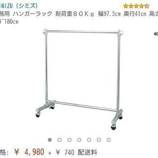 耐荷重80kg 業務用ハンガーラック