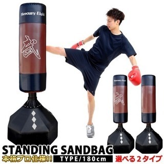 【美品】スタンド型 サンドバッグ 特大180cm 本格プロ仕様 無地タイプ