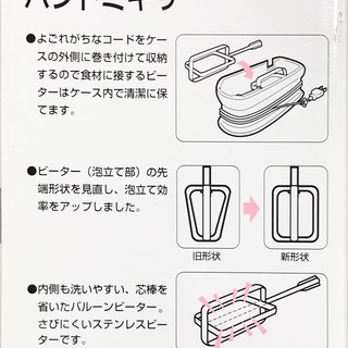 【お買い得】ハンドミキサー（Tescom）＆キッチンスケール（Tanita）　２つセットの画像