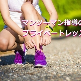 TV・NHK出演　ジョギング・ランニング・マラソン・初心者も安心...