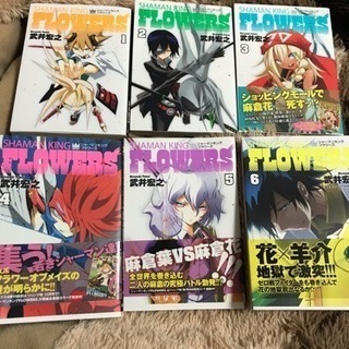 シャーマンキングフラワーズ全巻セット