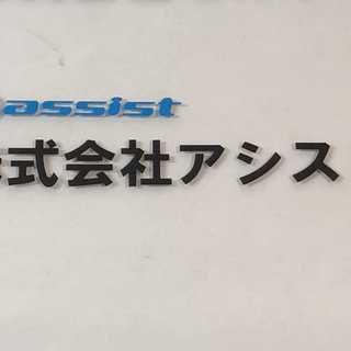 営業　月給30万以上スタート　未経験歓迎　あなたのやる気や思いを聞かせてくださいの画像