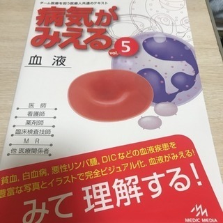 病気が見える