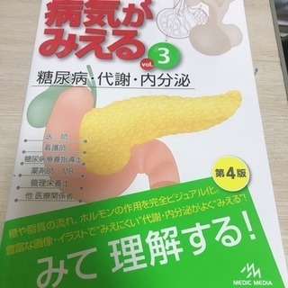 病気が見えるの画像