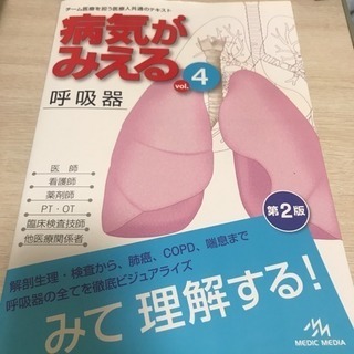 病気が見えるの画像