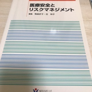 看護倫理、看護管理などの画像